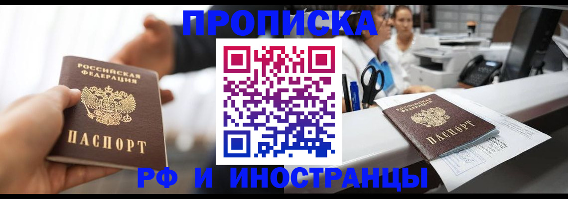 временная прописка в Ясногорске